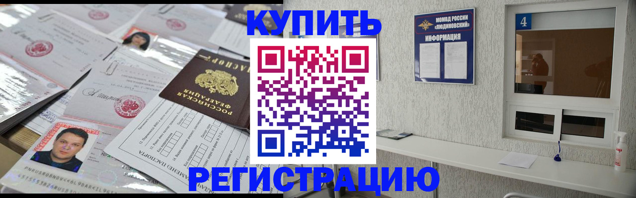 временная регистрация в квартире в Абазе