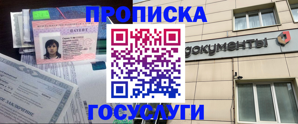 временная регистрация для всех в Абазе
