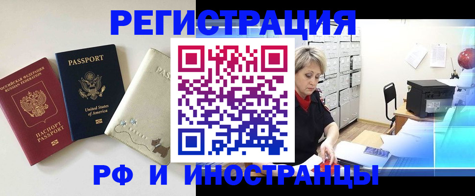 временная регистрация в квартире в Абазе