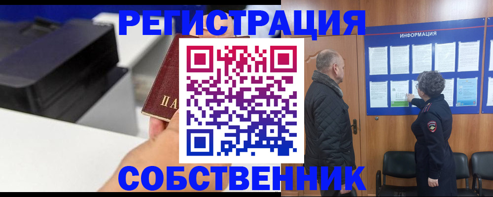 временная регистрация для школы в Абазе